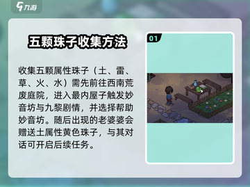 大侠立志传🔥五颗珠子集齐攻略💎截图2