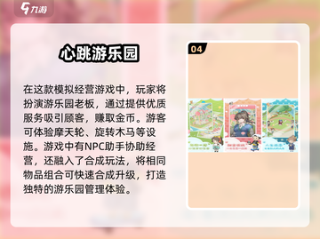 🔥2025必玩！火爆游乐园手游排行🎉截图5