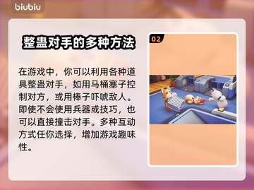 动物派对踢人技巧📖游戏按键大揭秘🔥截图3