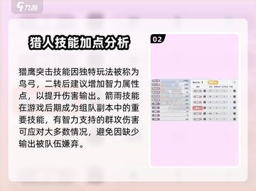 仙境传说新启航🔥猎人技能加点推荐✨截图3
