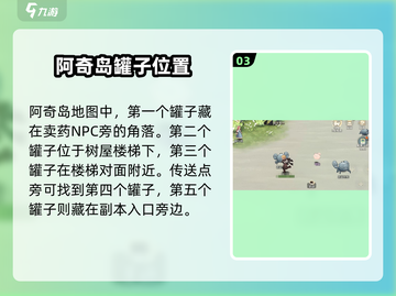 《森之国度》贤者森林罐子位置大公开！💎截图4