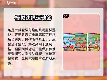 🔥2025必玩跳绳游戏排行榜✨让你爱不释手的跳绳游戏合集截图2
