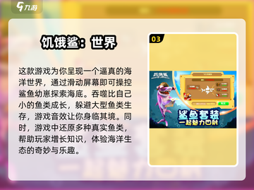 2024必玩🔥吃小鱼游戏排行榜✨截图4