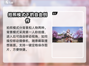 剑灵2拍照模式🔥超全攻略来啦！📸截图2