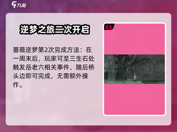 山海旅人🔥奇花异草收集全攻略💎截图4