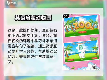 🔥2024宝宝英语益智游戏TOP榜！🎮启蒙学习必备清单截图2
