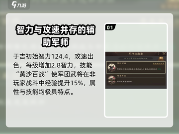 三国群英传鸿鹄霸业🔥于吉技能效果全面解析！截图2