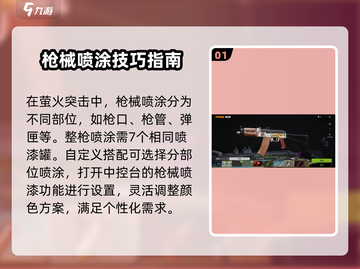 《萤火突击》涂装系统玩法大曝光🔥快来DIY你的专属装备！截图2