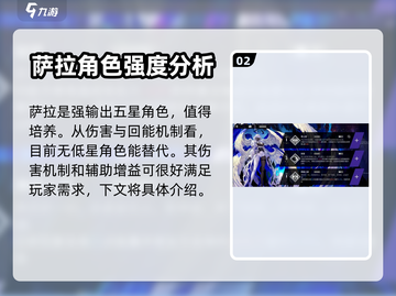千年之旅🔥萨拉技能全揭秘！💎新手必看截图3