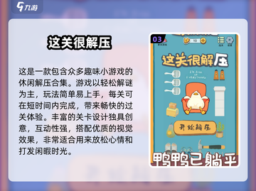 减压神器！2025最🔥解压手游推荐💥截图4