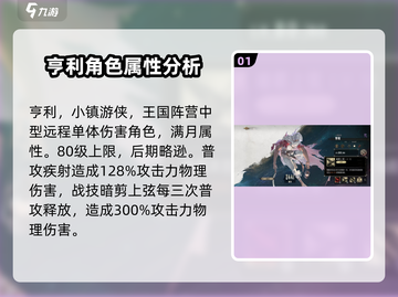 《银与绯》亨利培养指南🔥值得入手吗？截图2