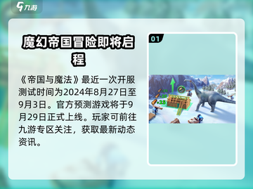 帝国与魔法🔥公测时间曝光，开服倒计时！截图2