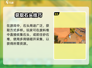 💎《沙石镇时光》石头用途大揭秘！截图4