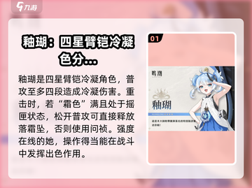 鸣潮🔥釉瑚技能定位全面解析！✨截图2