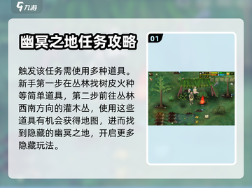 《挨饿荒野》幽冥之地🔥超详细攻略来啦！截图2