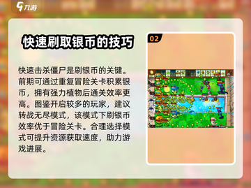 植物大战僵尸杂交版银币获取方法🔥游戏技巧大公开！截图3