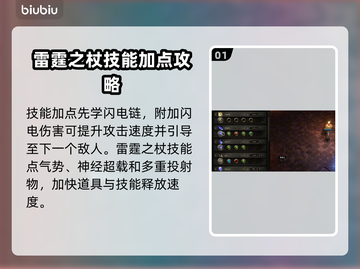 流放之路2⚡闪电箭玩法超详细攻略来了！截图2