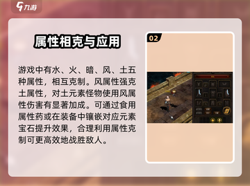 奇迹MU属性相克大揭秘🔥助你战无不胜！截图3