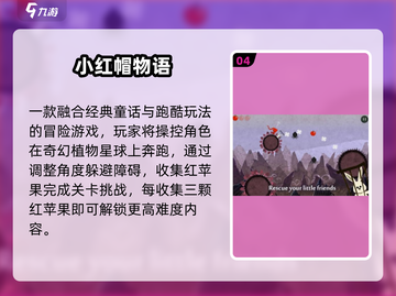 🔥2025必玩小红帽手游排行榜来袭！🧺✨截图5