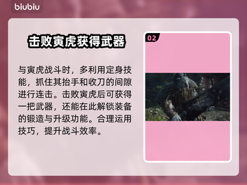 黑神话悟空🔥寅虎BOSS打法攻略✨截图3