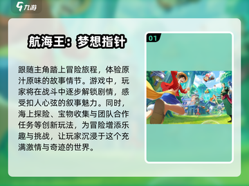 🔥2025必玩海贼王手游推荐下载🔗截图2
