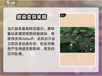 破碎之地📖身体变异解决方法⚡玩家必看！截图2