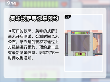 可口的披萨美味的披萨🔥上线公测时间🎉截图2