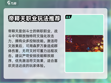 勇士与冒险：刷图最强职业大揭秘！🎮🔥截图4