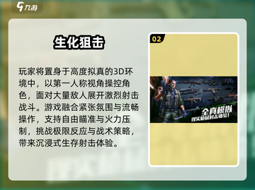 🔥2025最火生化游戏TOP榜💥截图3