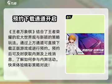王者万象棋🔥内测入口申请攻略大公开🎉截图2