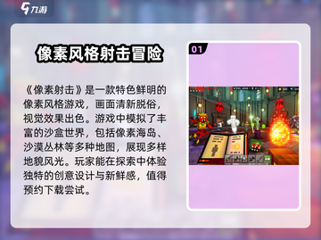 像素射击🔥超好玩！游戏玩法全介绍🎮截图2