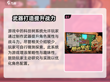 《英勇之地》科技树玩法大揭秘💥🔥截图2