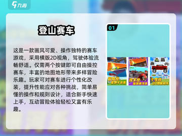 🚴‍♂免费登山车游戏大集合！2025最🔥单机推荐截图2