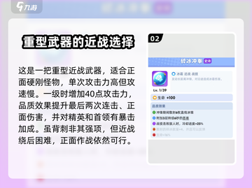 《骑士冲呀》晶铁剑🔥超详细使用攻略来啦！截图3