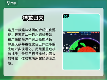 🔥2025年免费合成神龙游戏大全龙门阵截图3