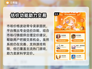 🔥卖号不踩坑！专业游戏平台大公开🎮截图4