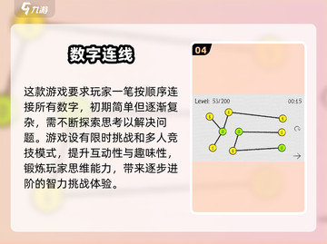 2025最🔥连线智力游戏推荐！脑洞大开👇截图5