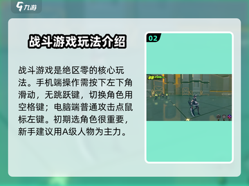 绝区零🔥新手必看！萌新入坑全指南💡截图3