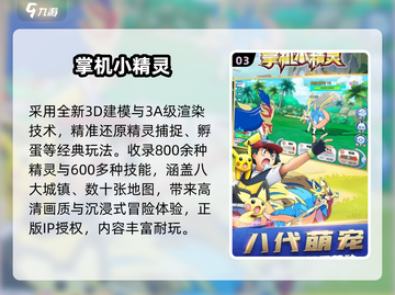 🔥2025最火宝可梦游戏TOP榜💥截图4