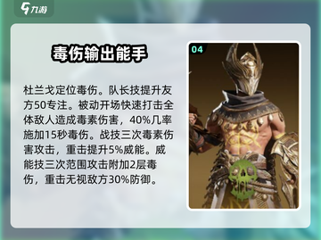 龙息神寂🔥英雄大揭秘🎮截图5