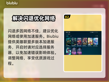 英雄联盟🔥闪退？用这个加速器稳了！截图3