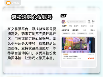 完美世界账号交易平台🌟哪里买更安全？🔥截图3