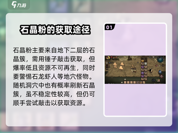 饥荒新家园🔥石晶粉获取途径大揭秘💎截图2
