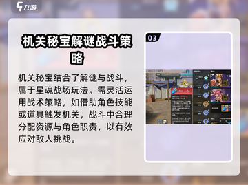星之破晓🔥机关秘宝玩法超全攻略来了！截图4