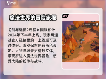 剑与远征2🔥国服上线时间曝光！等你来战🎉截图2