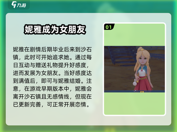 沙石镇时光🔥男主青梅竹马妮雅追法大曝光！截图2