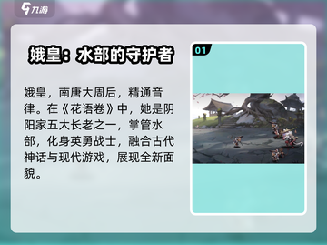 花语卷战士🔥娥皇：最强角色揭秘！💥截图2