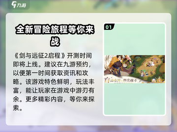剑与远征2🔥启程测试时间曝光！公测即将来袭🎉截图2