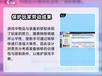 巴风特之怒💥账号物品共用详情揭秘！💎截图3