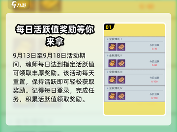 斗罗大陆魂师对决💥中秋活动大揭秘🎉截图2